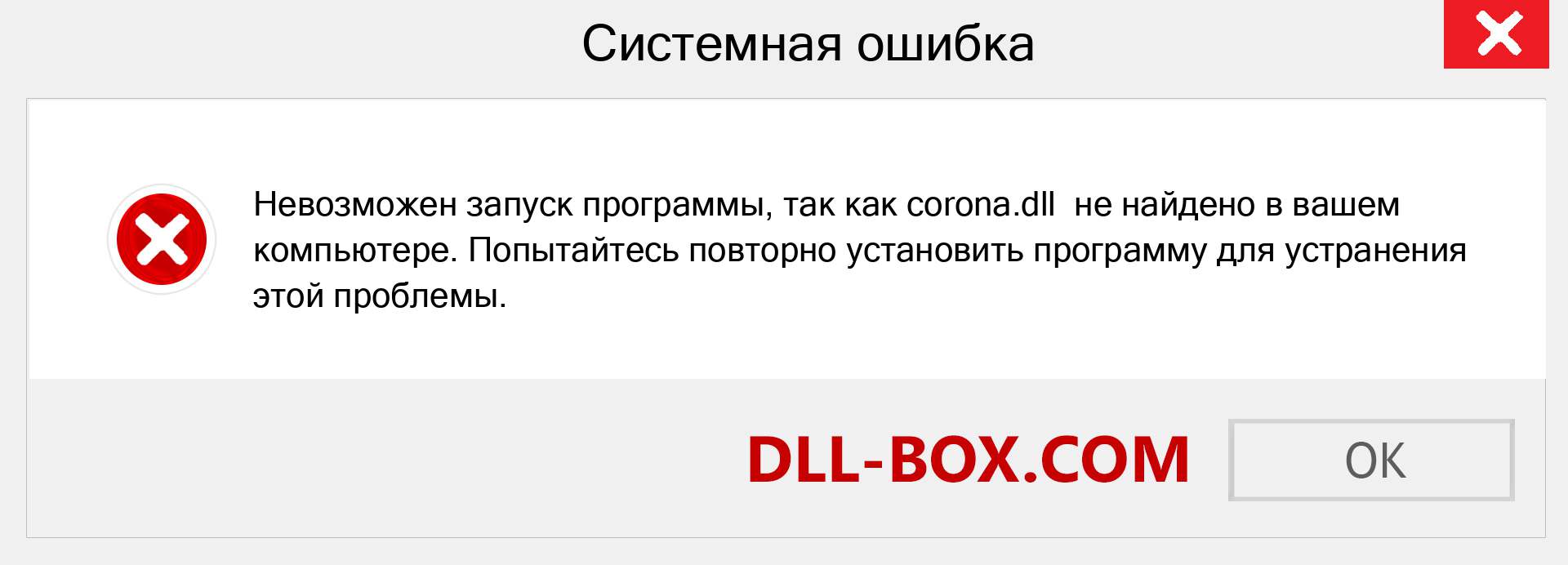 Файл corona.dll отсутствует ?. Скачать для Windows 7, 8, 10 - Исправить corona dll Missing Error в Windows, фотографии, изображения